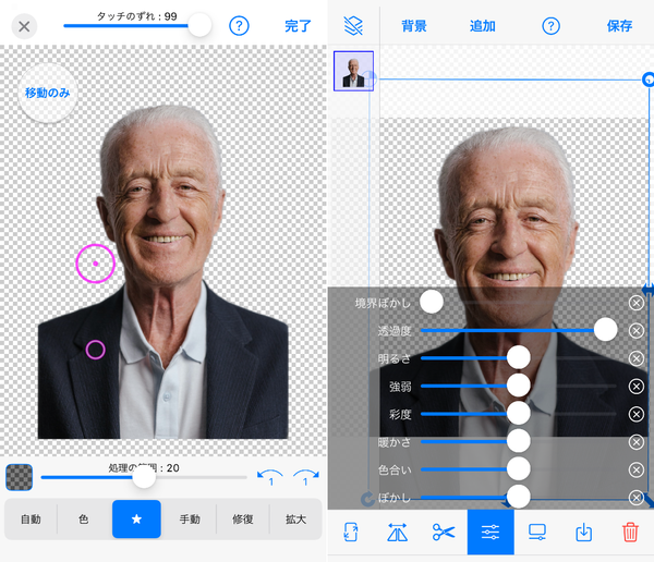 『PhotoLayers』の操作画面
