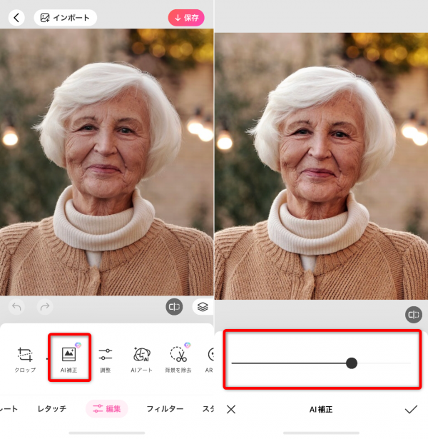 写真を調整する