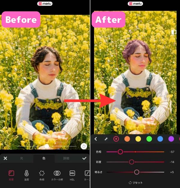 『Meitu』の操作画面