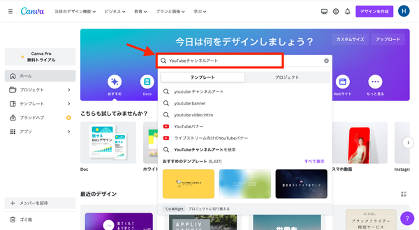 1.「YouTubeチャンネルアート」と検索