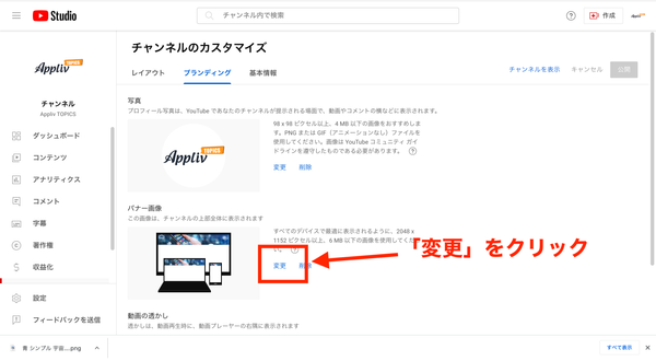 2.バナー画像を変更する