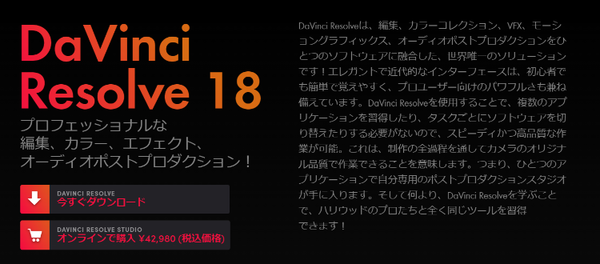 DaVinci Resolve