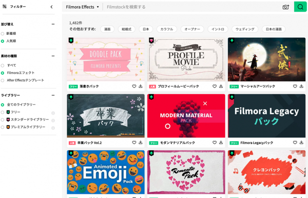Filmstockの動画エフェクト素材