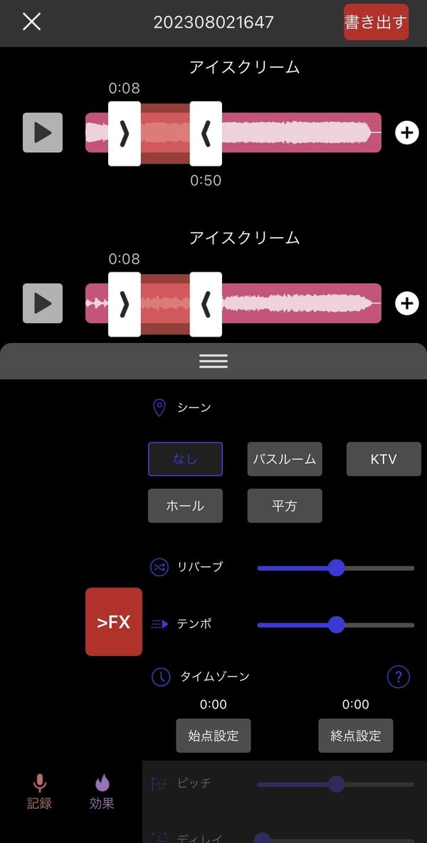 音楽編集アプリ