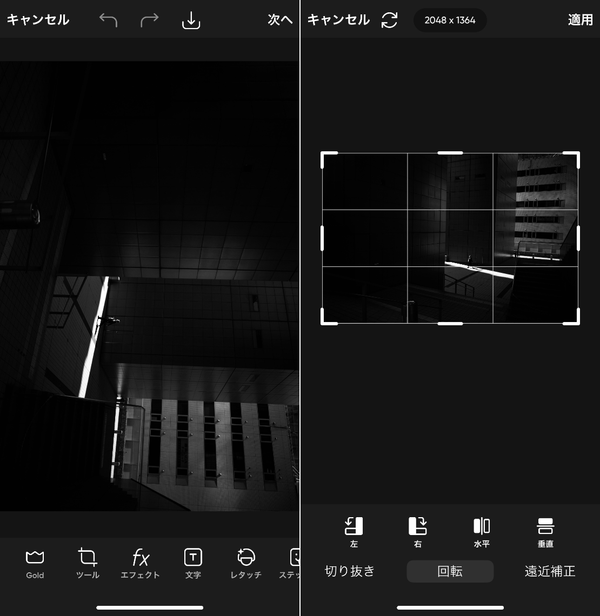『Picsart』の操作画面