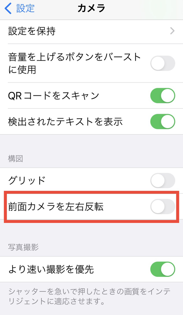 iPhoneのカメラで写真を反転させない方法