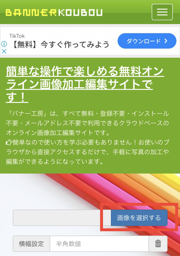 「画像を選択する」