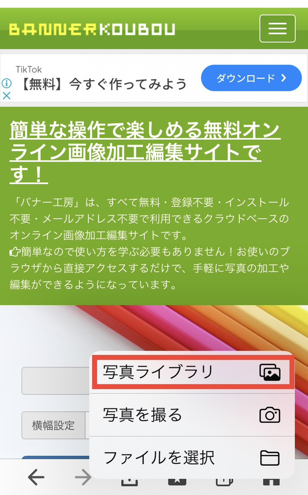 「写真ライブラリ」を選択