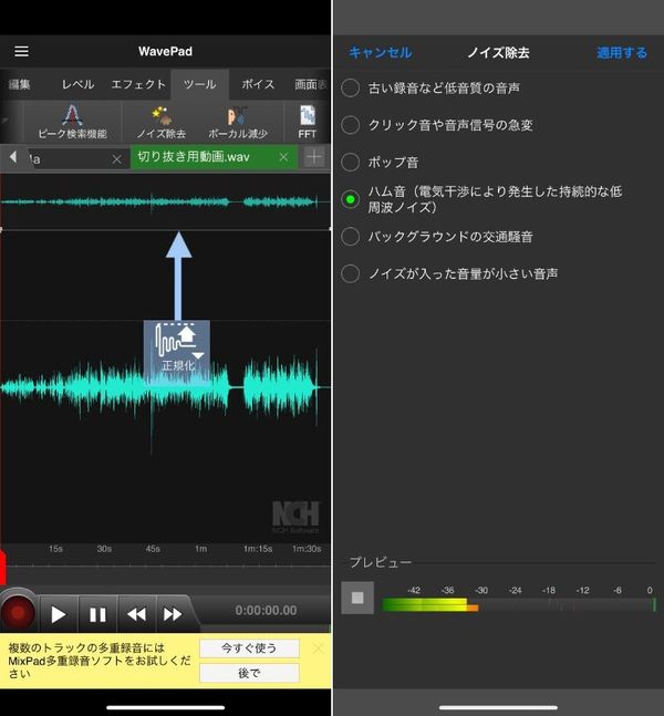 WavePad音声編集ソフト