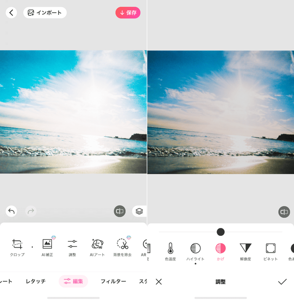 『BeautyPlus』の操作画面
