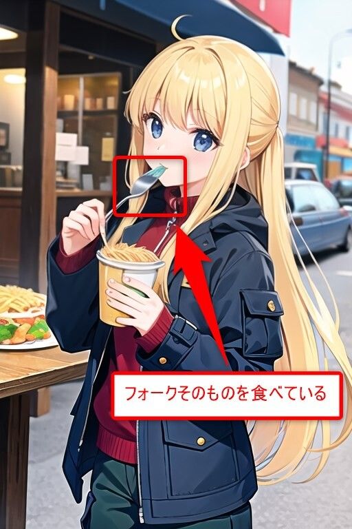 フォークを直接食べているように見える