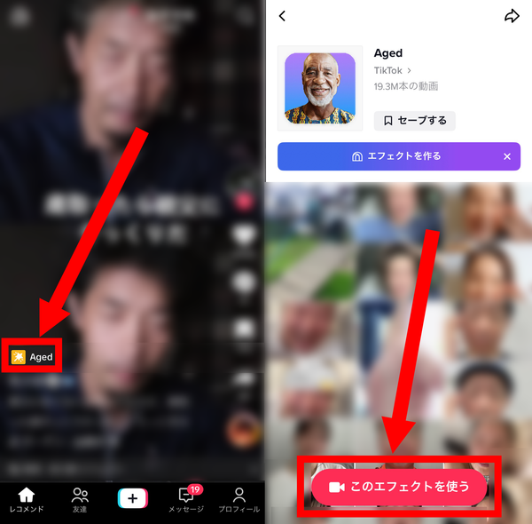 気になったエフェクトを使っている動画の星マークをタップし、「このエフェクトを使う」をタップすれば完了
