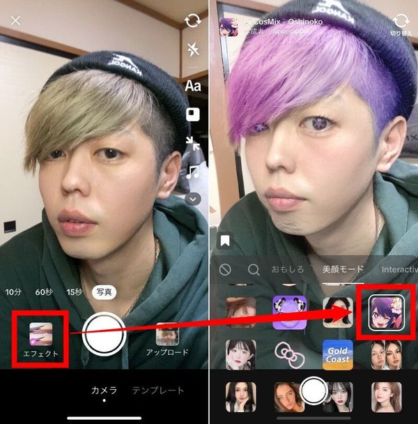 2. 「エフェクト」をタップして、一覧を表示させる
