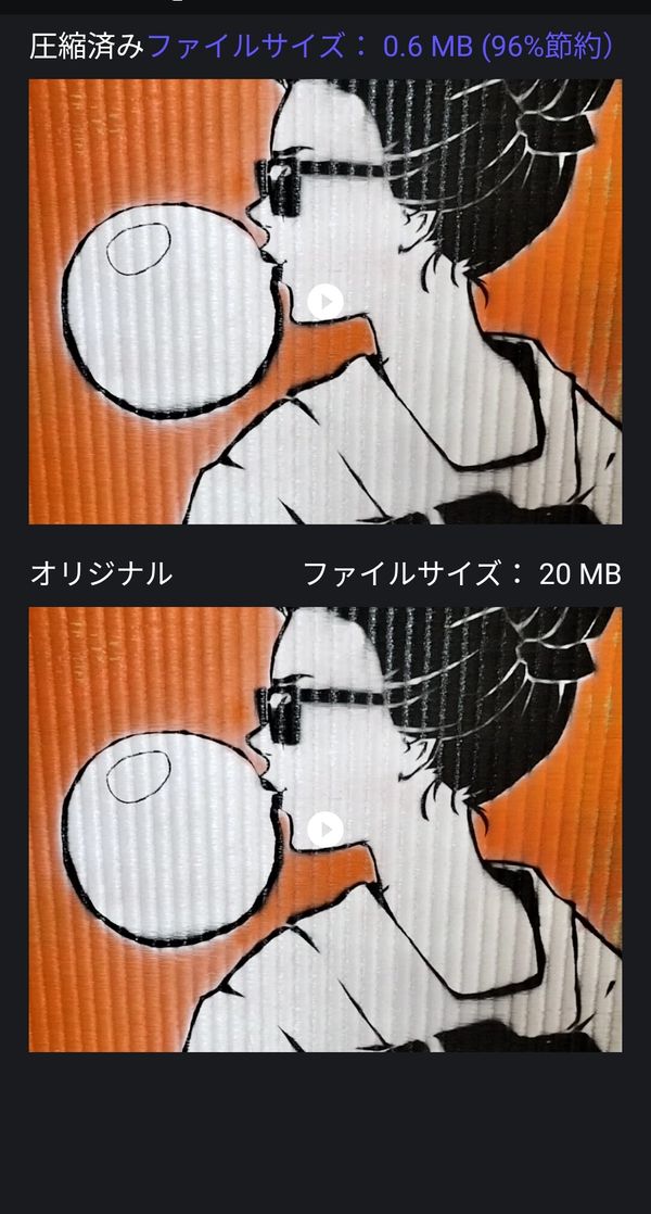 3.圧縮後の動画をチェックして保存