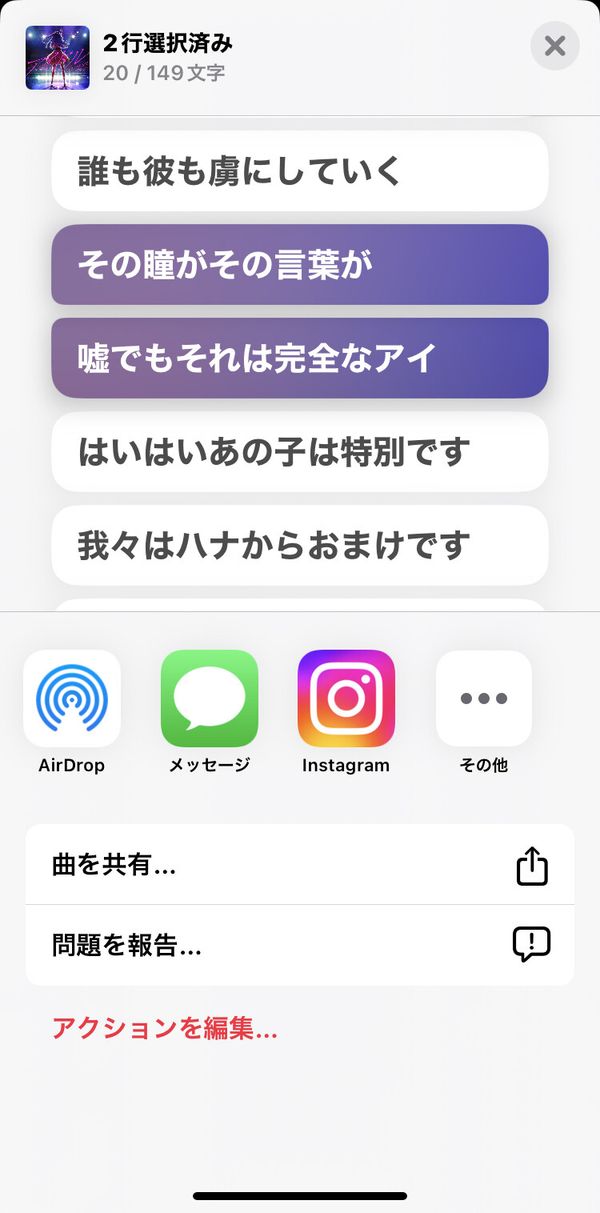 今聞いている曲を簡単に共有できる