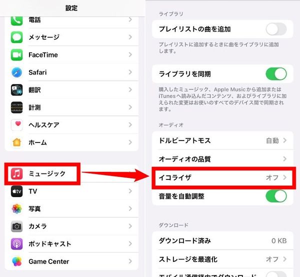 音質を調整する