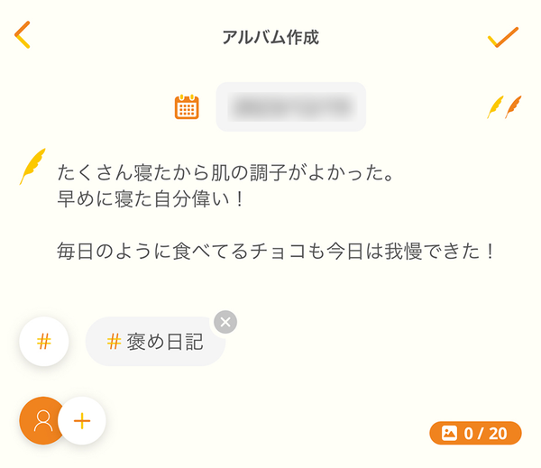 褒め日記の書き方