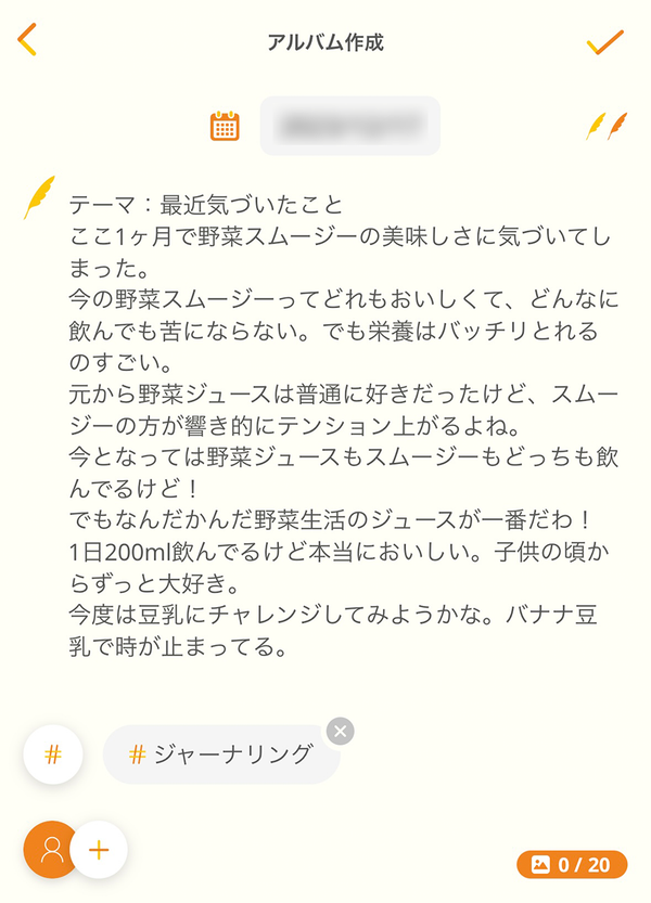 ジャーナリングの書き方