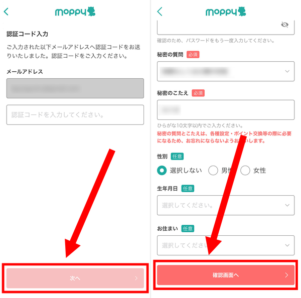 3. 入力したメールアドレスに送られてきた認証コードを入力し、「次へ」をタップ