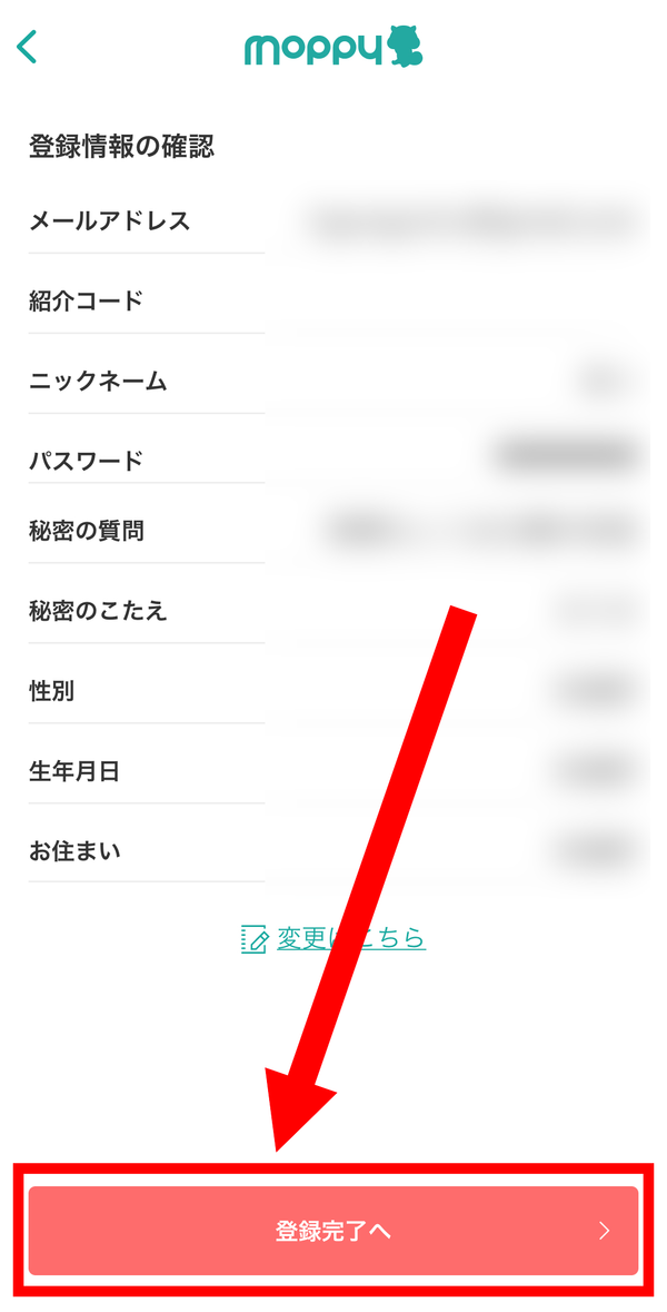 4. 「登録完了へ」をタップすれば会員登録完了