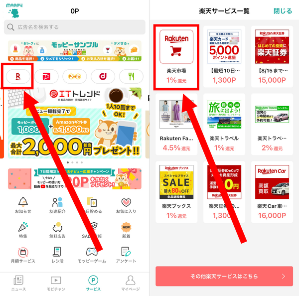 **1. 『モッピー』を開いて楽天のロゴをタップし、楽天サービス一覧から利用したいサービスを選択**