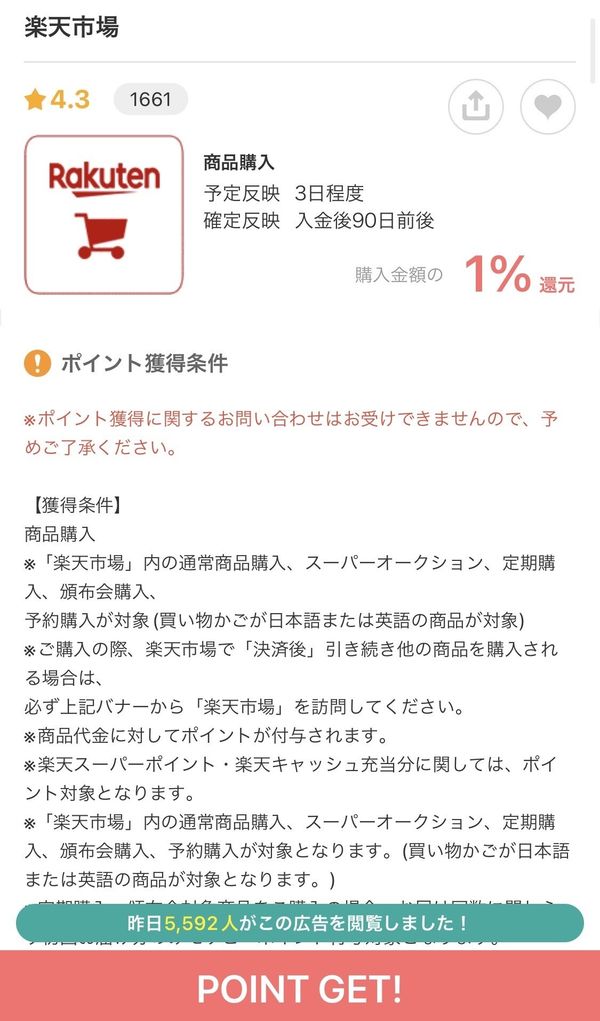 楽天市場