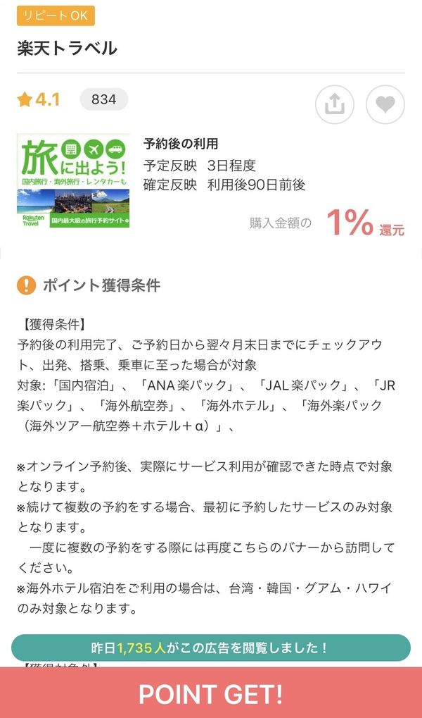 楽天トラベル