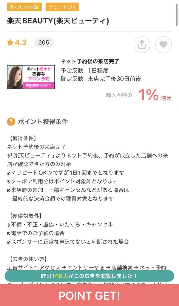 楽天BEAUTY