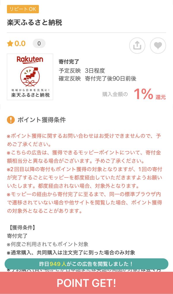 楽天ふるさと納税