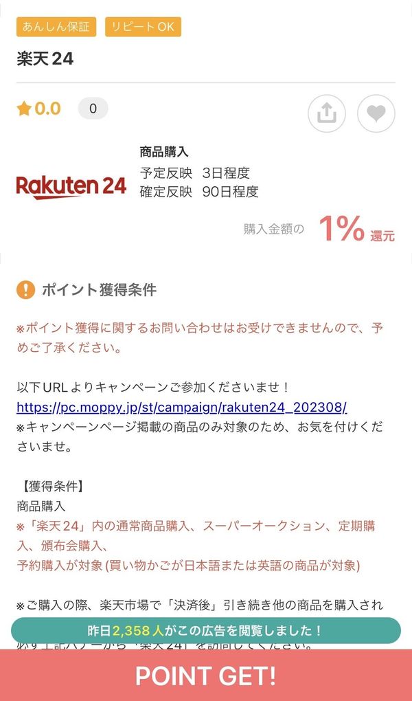 楽天24