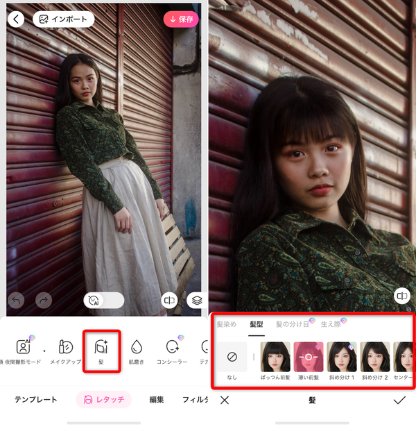 「髪」を選択する