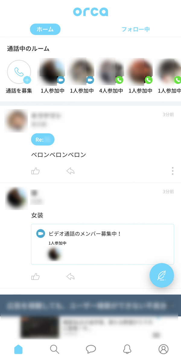 チャットアプリORCA