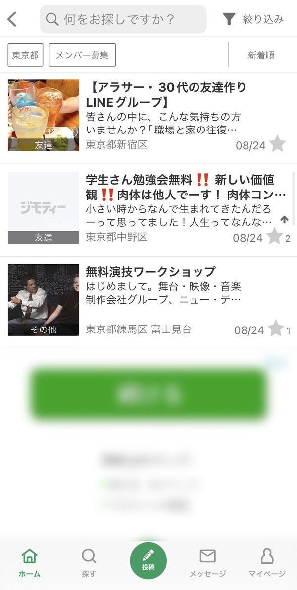 ジモティー