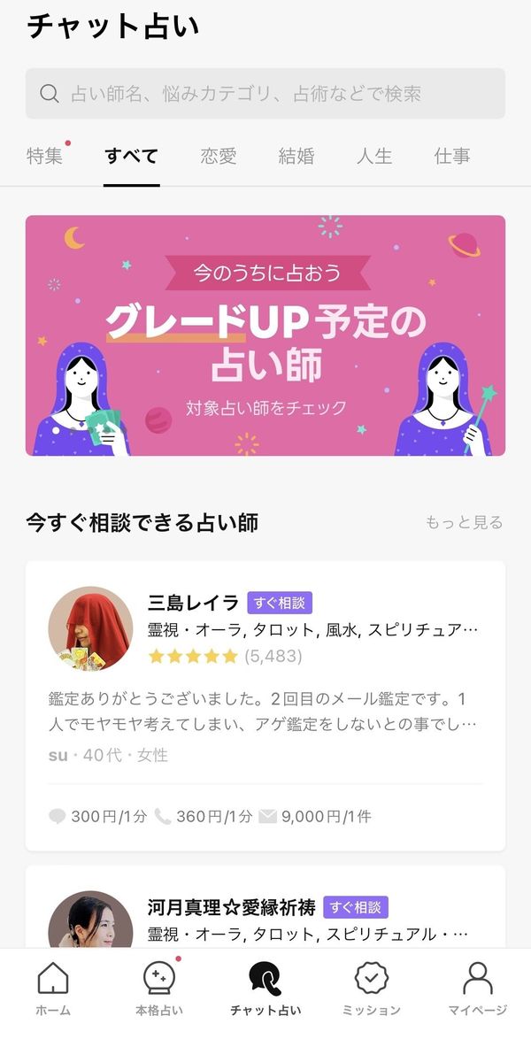 LINE占い