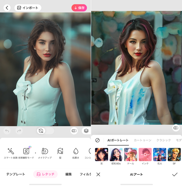 『BeautyPlus』を使用した加工例