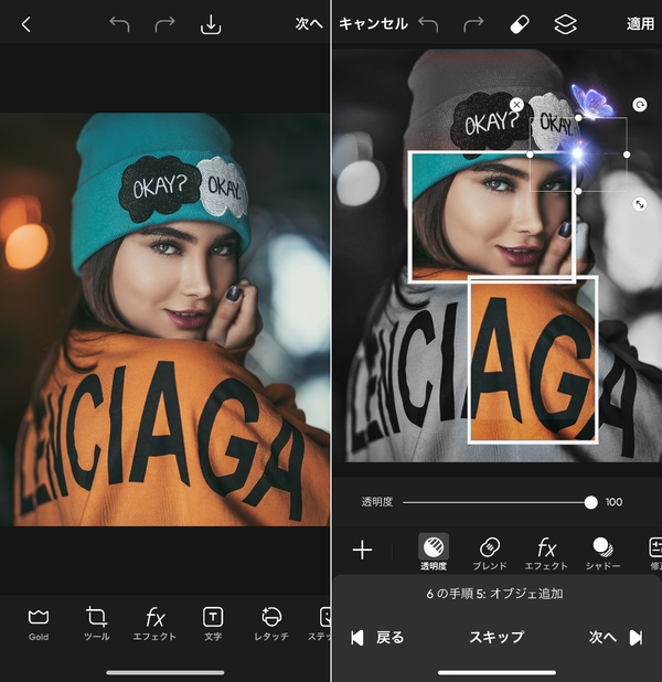 『Picsart』を使用した加工例