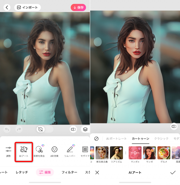 AIアートを選択する