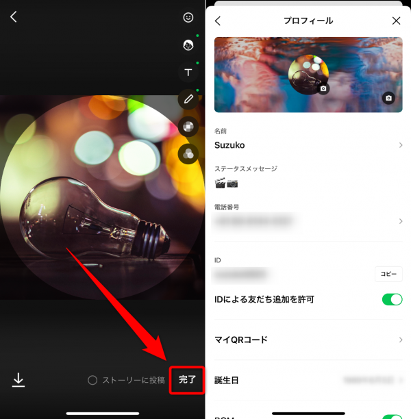 完了をタップして完成
