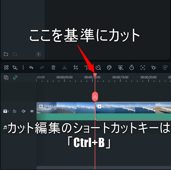 カット編集のやり方