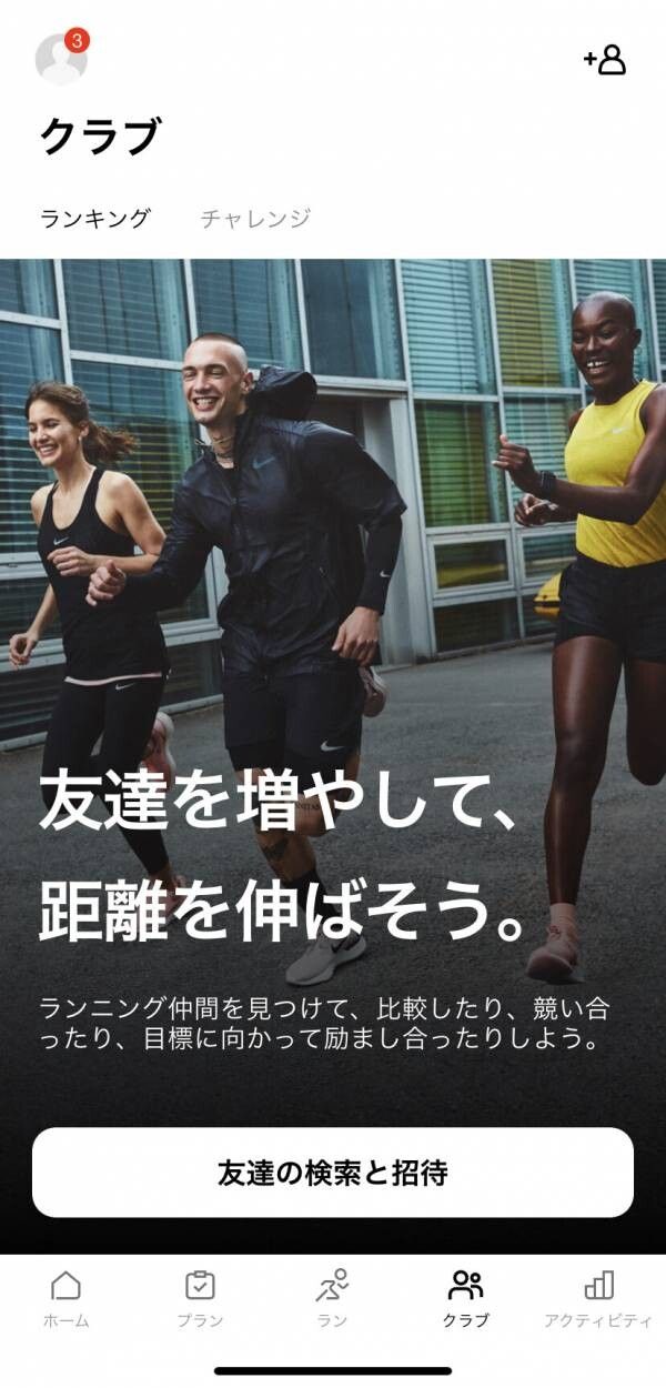 Nike Training Club