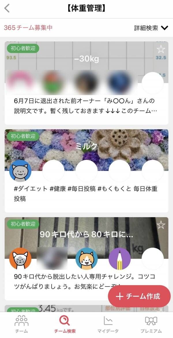 みんチャレ