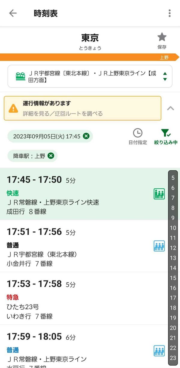 電車・バス時刻表の確認