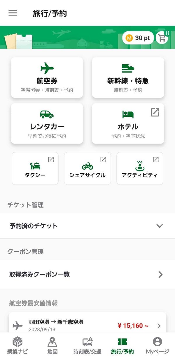 クーポン・ホテル検索