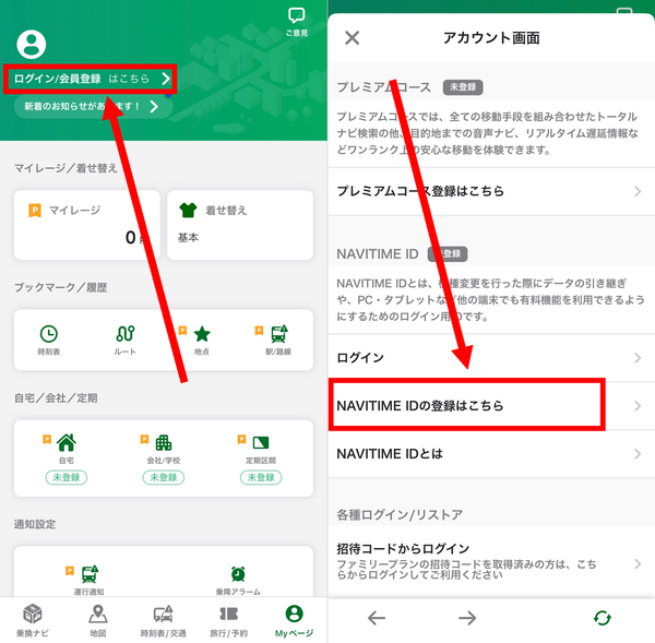 1.マイページの「ログイン/会員登録はこちら」をタップし、「NAVITAIME IDの登録はこちら」を選択