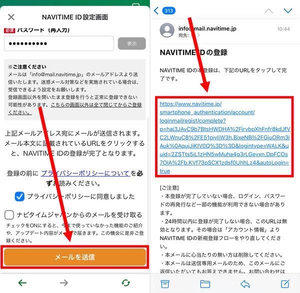 2.必要情報を入力後、プライバシーポリシーに同意して「メールを送信」をタップし、受信メール内のURLを開けば完了