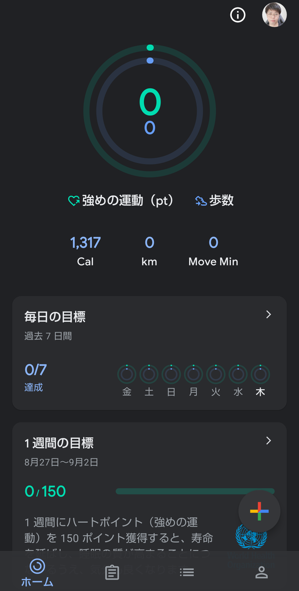 スマホを持ち歩いて計測する