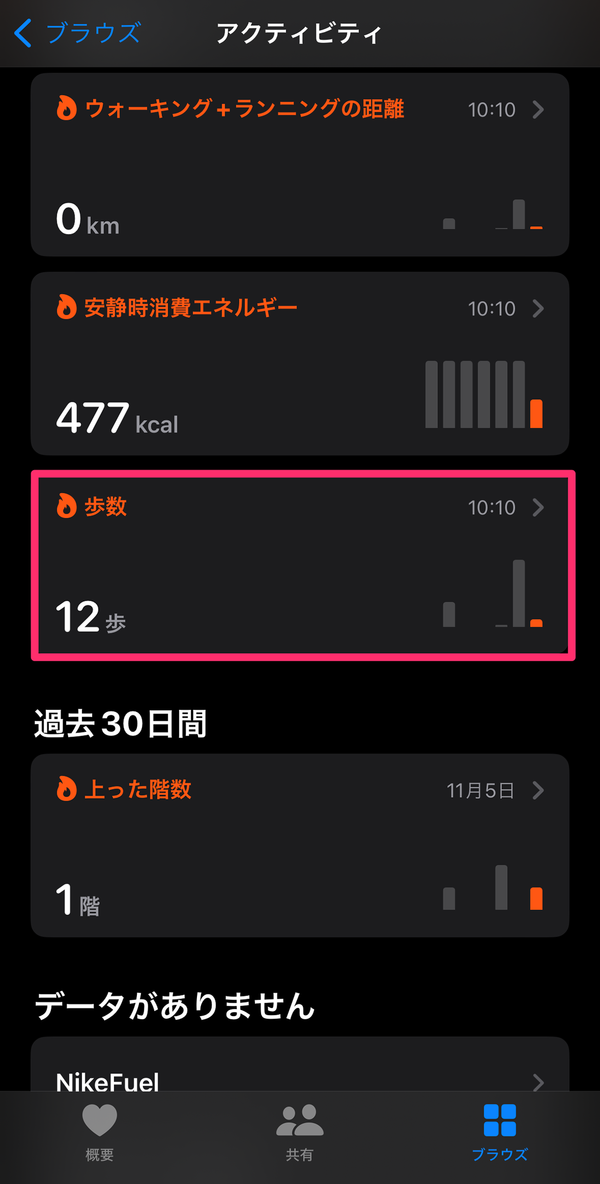 ヘルスケアの歩数をタップ