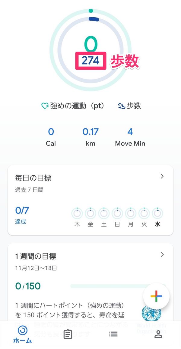 Google Fitホーム画面