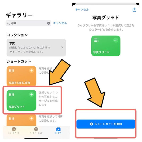 「写真グリッド」をタップし「ショートカットを追加」をタップします。