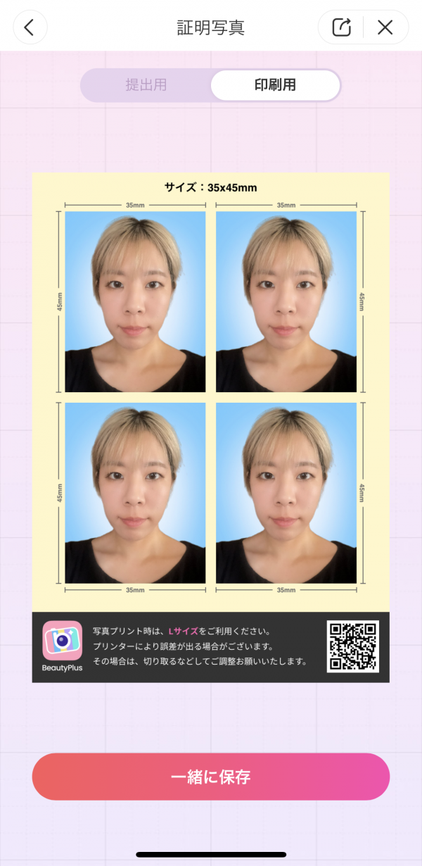 保存をタップして完成